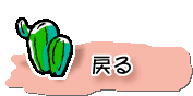 �߂�{�^��